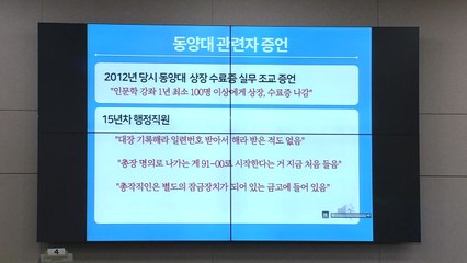 조국 인사청문회, 여야 막판 난타전 가열 / YTN