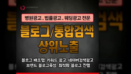 광고대행사〖LJVIRAL.com〗바이럴마케팅업체