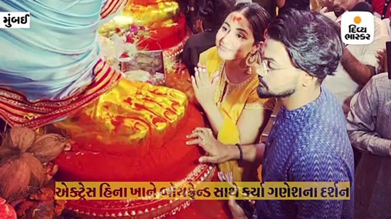 હિના ખાને બૉયફ્રેન્ડ સાથે લાલ બાગચા રાજાના દર્શન કર્યા