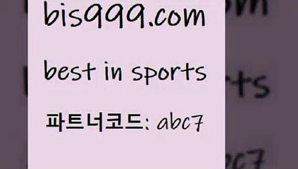 스포츠토토@bis999.com 추천인 abc7 】Θ) -라이브스코어 해외축구픽 체육진흥투표권 MLB픽 스포츠토토당첨금수령은행 프로토배당 EPL분석@스포츠토토