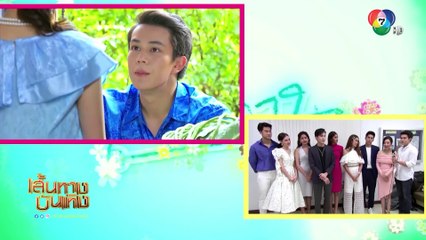 เส้นทางบันเทิง ประจำวันที่ 6 กันยายน 2562