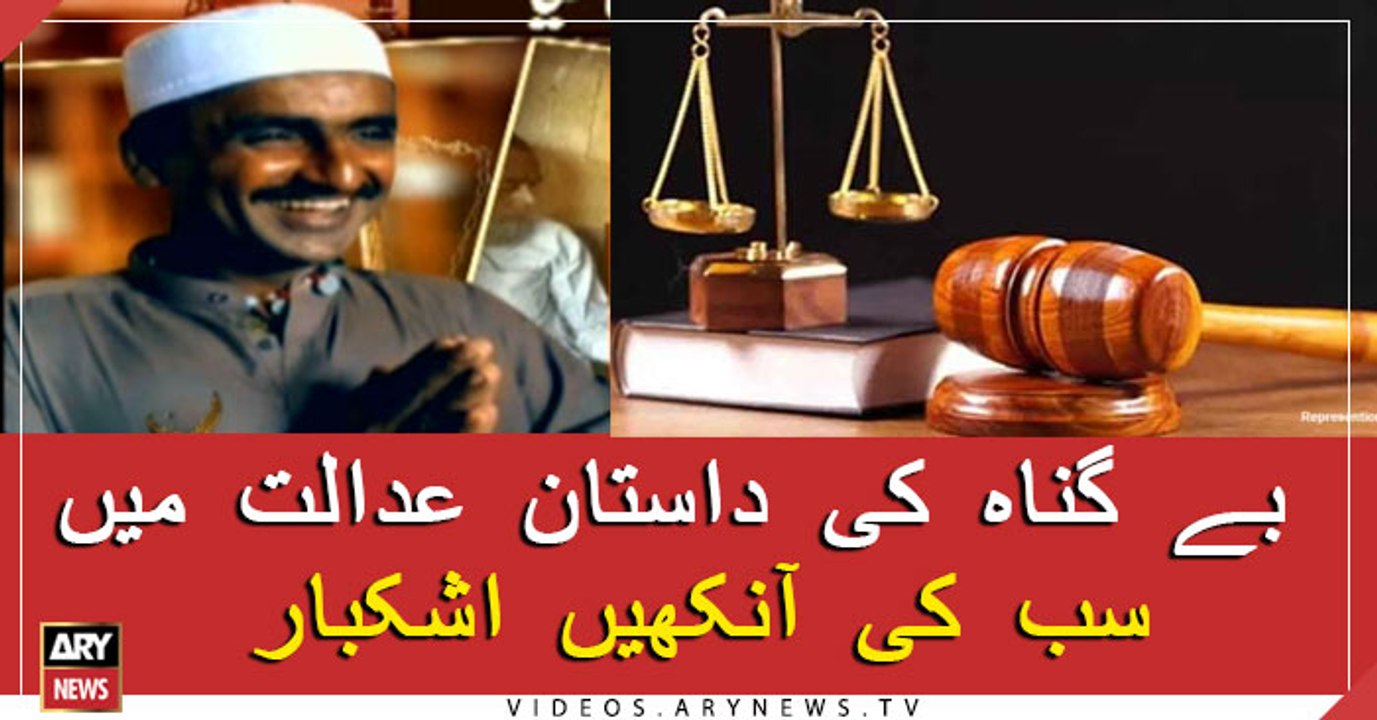 An innocent's tale in the court leaves those attending proceedings in tears