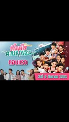รักฉุดใจนายฉุกเฉิน EP.1 วันที่ 6 กันยายน 2562 ล่าสุด | ดูละครย้อนหลัง ช่อง one31