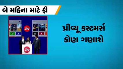 Reliance Jio Fiber લૉન્ચ થઈ ગયું છે, જાણો 10 મોટી વાતો