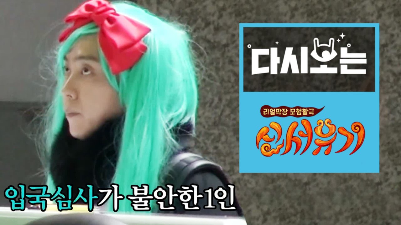 [#신서유기] '왜 우리한테 독하게 하는데?' ㅋㅋㅋ 그럼에도 최성을 다하는 신서유기...