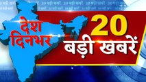 6 September 2019- देश दिनभर की 20 बड़ी खबरें देखिए बस एक क्लिक में | वनइंडिया हिंदी