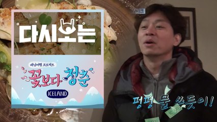 [#꽃청춘] 거지근성 포스톤즈 마지막날 사상 초유의 금액 남김 ㅋㅋㅋㅋ 드디어 탕진잼~~~ | #다시보는꽃보다청춘 | #Diggle