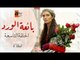 مسلسل بائعة الورد| الحلقة التاسعة| atv عربي| Gönülçelen
