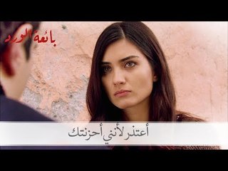 مراد: أعتذر لأنني أحزنتك| بائعة الورد الحلقة 33