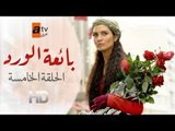 مسلسل بائعة الورد| الحلقة الخامسة| atv عربي| Gönülçelen