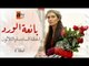 مسلسل بائعة الورد| الحلقة السادسة و الثلاثون| atv عربي| Gönülçelen