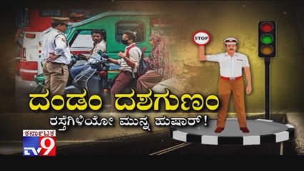 'Dandam Dashagunam': Heavy Fines For Traffic Violations In India