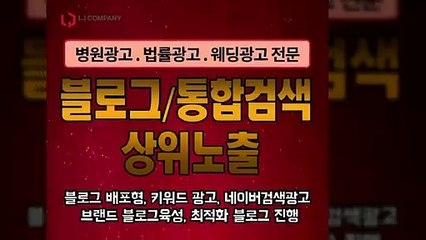 온라인홍보〖LJVIRAL.CoM〗블로그제작대행