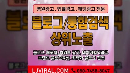 모바일블로그〖LJVIRAL.com〗유투브광고