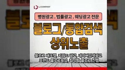 광고회사〖LJVIRAL.com〗블로그마케팅업체