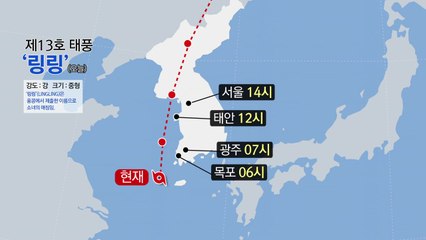 폭풍우 몰고 태풍 '링링' 북상...서울 등 전국 태풍특보 / YTN