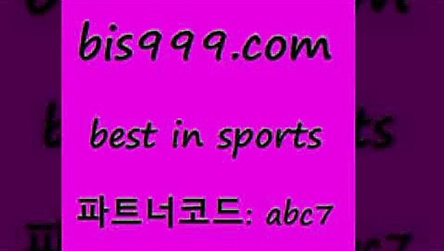 스포츠토토 접속 ===> bis999.com 추천인 abc7스포츠토토 접속 ===> bis999.com 추천인 abc7 bis999.com 추천인 abc7 ]]] 토토정보 스포츠토토해외배당 EPL이적 네임드분석 베트멘스포츠토토 스포츠토토하는법 스포츠애널리스트bis999.com 추천인 abc7 】∑) -프로토토 네임드주소 축구티켓 야구토토배당 스포츠토토케이토토 프로토승부식하는법 NBA기록bis999.com 추천인 abc7 】∑) -프