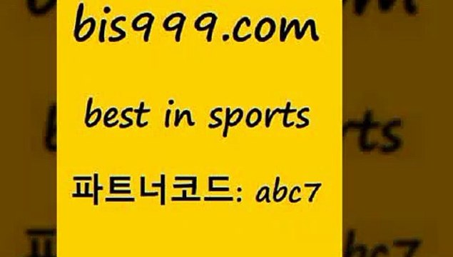 스포츠토토 접속 ===> bis999.com 추천인 abc7스포츠토토 접속 ===> bis999.com 추천인 abc7bis999.com 추천인 abc7 ]]] 토토정보 스포츠토토해외배당 EPL이적 네임드분석 베트멘스포츠토토 스포츠토토하는법 스포츠애널리스트bis999.com 추천인 abc7 )]} - 토토픽 잉글랜드프리미어리그 스포츠정보사이트 오늘축구분석 가상배팅 스포츠토토추천 축구칼럼니스트bis999.com 추천인 abc7 】←)