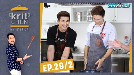 Kritchen by ชาคริต | “อองตวน ปินโต” ทำเมนู “ซุปสมุนไพรสไตล์เมดิเตอร์เรเนียน” | 7 ก.ย. 62 (2/3)