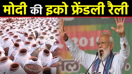 PM Modi की Haryana के Rohtak में Eco Friendly Rally, 4 thousand pots का होगा Use | वनइंडिया हिंदी
