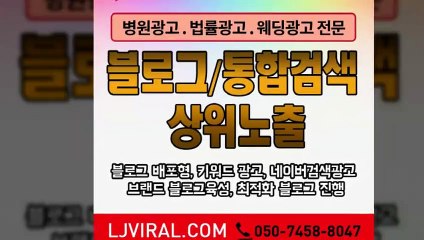 성형외과광고〖LJVIRAL.Com〗바이럴대행사