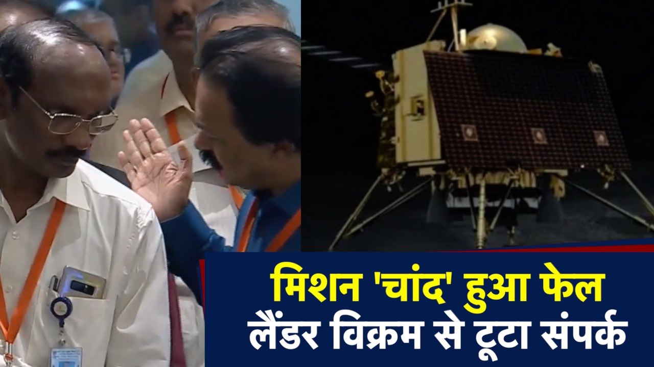 Chandrayaan-2: Lander Vikram से ISRO का संपर्क टूटा, डाटा का अध्ययन जारी | वनइंडिया हिंदी