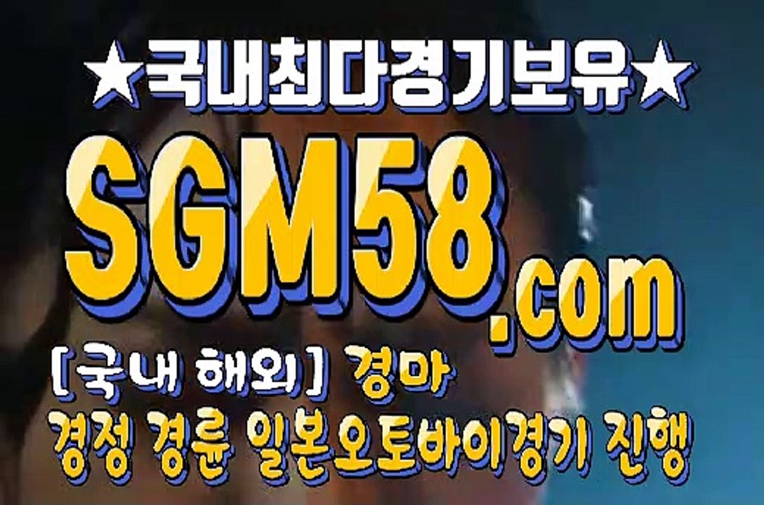 인터넷경마사이트주소 SGM 58 . 컴 ミ＆ 온라인경마