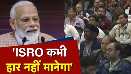 Chandrayaan 2: ISRO कभी हार नहीं मानने वाली संस्कृति का उदाहरण: PM Modi | वनइंडिया हिंदी