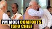 PM Modi comforts ISRO chief, K Sivan dejected after lander loses contact | OneIndia News