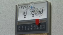 조국 후보자 부인 기소...사모펀드·웅동학원도 계속 수사 / YTN