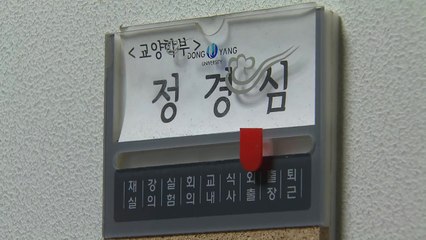 조국 후보자 부인 기소...사모펀드·웅동학원도 계속 수사 / YTN
