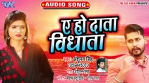 Ae Ho Data Vidhata - Tor Gum Na Satai -Anshuman Singh