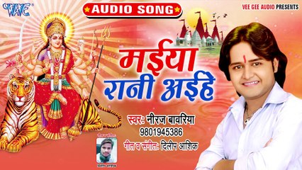 Maiya Rani Aahie - Lale Rang Chunariya - Neeraj Bawariya