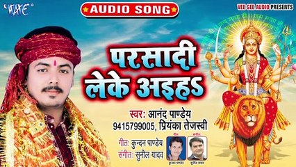 Parsadi Leke Aiha - Parsadi Leke Aiha - Anand Pandey