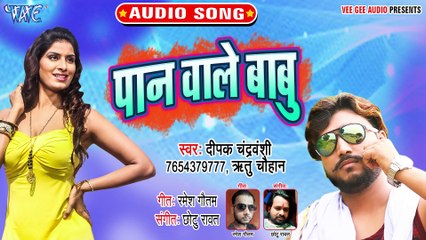 Pan Wale Babu - Pan Wale Babu - Deepak Chandravanshi