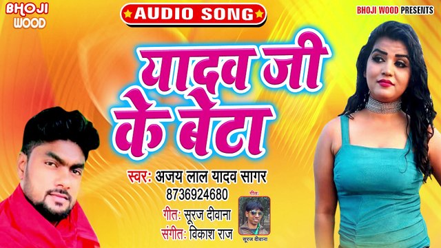 Yadav Ji Ke Beta - Penha Ke Maxy Piyawe Pepsi-Ajay Lal Yadav Sagar