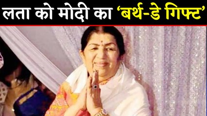 Lata Mangeshkar को 90TH birthday पर Modi government देगी birthday Gift |वनइंडिया हिंदी