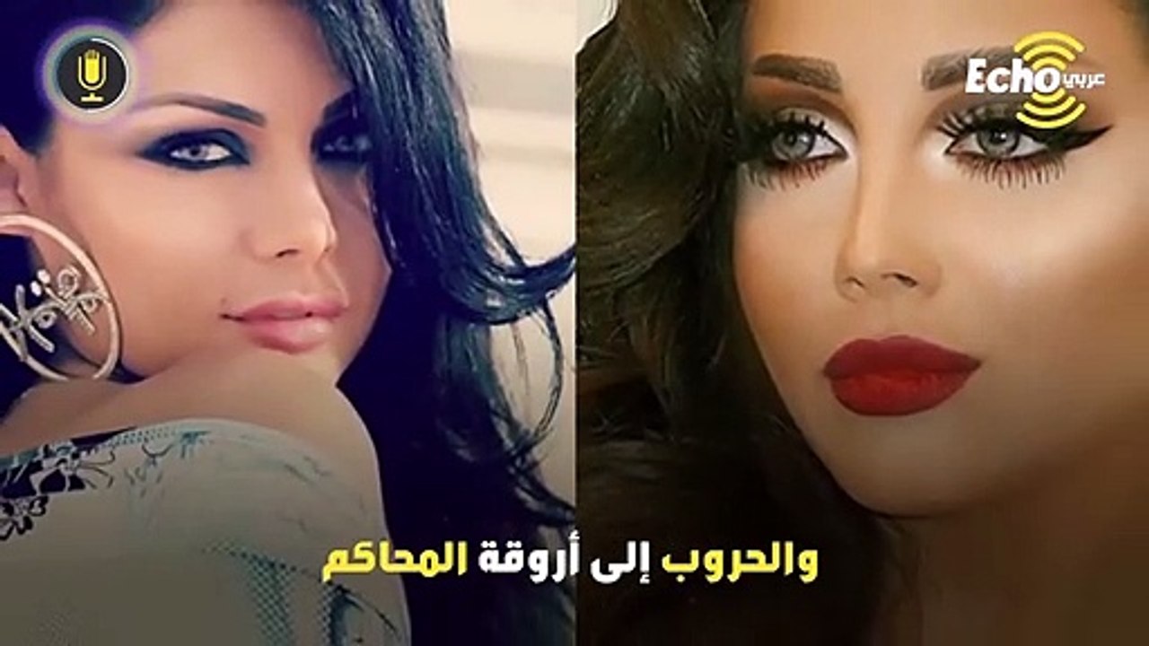 الكابوس المرعب في حياة هيفاء وهبي والتي تحاول اخفاءه عن الجميع