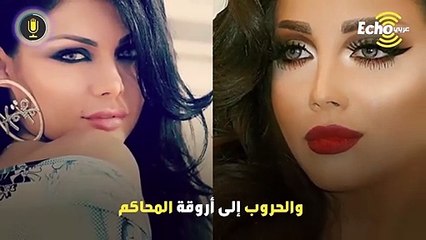 الكابوس المرعب في حياة هيفاء وهبي والتي تحاول اخفاءه عن الجميع