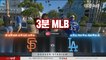 [3분 MLB] 샌프란시스코 VS LA 다저스 1차전 (2019.09.07)