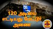 120 அடியை எட்டியது மேட்டூர் அணை | Mettur Dam | Thanthi TV