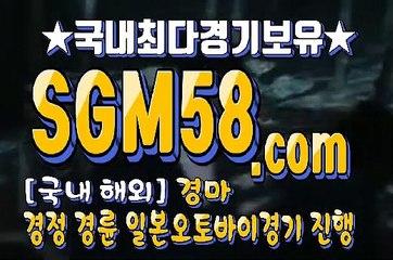 인터넷경마사이트주소 SGM58 ,C0m ミ＆ 인터넷경마