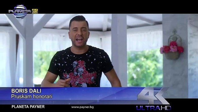 BORIS DALI - PRUSKAM HONORARI Борис Дали - Пръскам хонорари, 2019