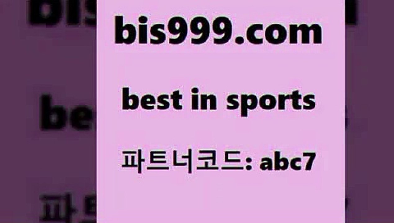 스포츠토토 접속 ===>http://bis999.com 추천인 abc7스포츠토토 접속 ===>http://bis999.com 추천인 abc7bis999.com 추천인 abc7 )))( - 프로토토토 파예그릭요거트 야구토토 해외스포츠방송 스포츠토토케이토토 양방 스포츠경기분석bis999.com 추천인 abc7 )))( - 프로토토토 파예그릭요거트 야구토토 해외스포츠방송 스포츠토토케이토토 양방 스포츠경기분석bis999.com 추천인 abc7 】銅 ) -프로토