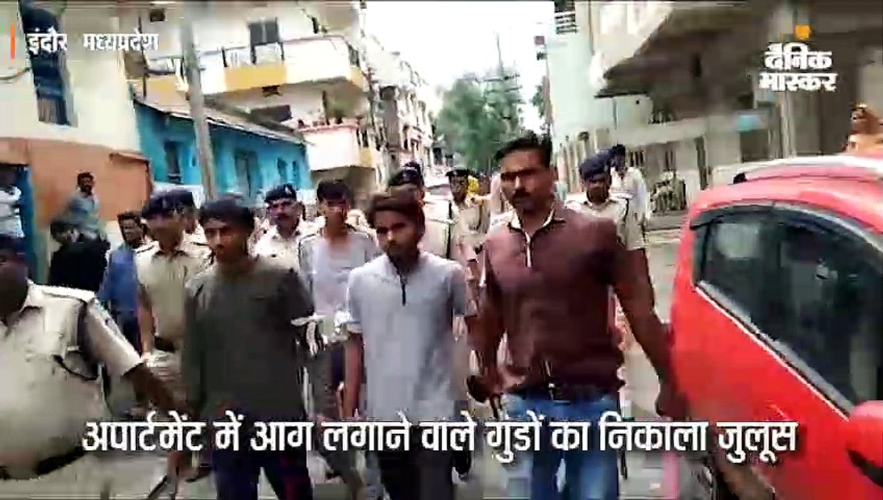 अपार्टमेंट में आग लगने वाले गुंडों का पुलिस ने जुलूस निकाला, कान पकड़कर उठक-बैठक लगवाई