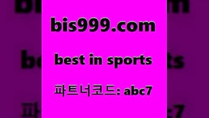 유료픽스터8bis999.com 추천인 abc7 】Θ) -라이브스코어 해외축구픽 체육진흥투표권 MLB픽 스포츠토토당첨금수령은행 프로토배당 EPL분석8유료픽스터