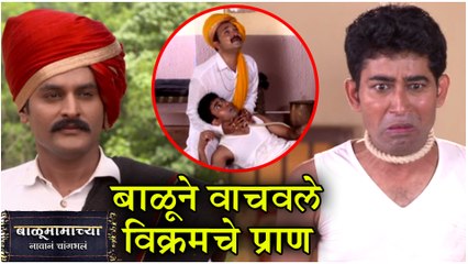 Balumama Chya Navan Chang Bhala | बाळूने वाचवले विक्रमचे प्राण | Colors Marathi