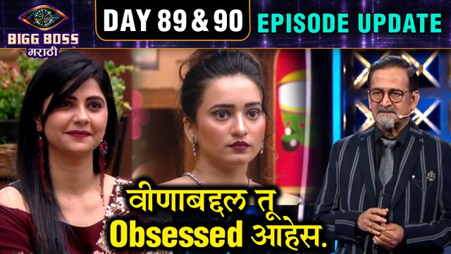 Bigg Boss Marathi 2 | वीणाबद्दल तू Obsessed आहेस. - महेश मांजरेकर | Day 89 & 90 | Episode Update