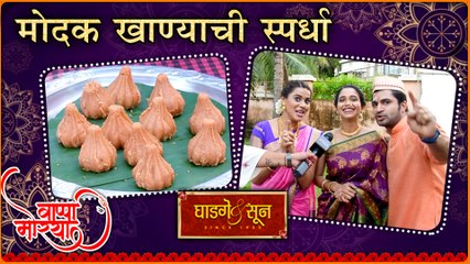 Ghadge & Suun | अक्षय,अमृता आणि कियाराची मोदक खाण्याची स्पर्धा | Ganpati Festival 2019