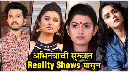 Marathi Celebrity | अभिनयाची सुरुवात Reality shows पासून | Amruta Khanvilkar, Abhijit Khandkekar